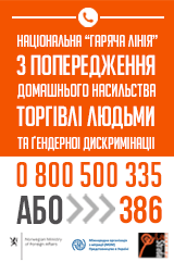 Національна дитяча гаряча лінія